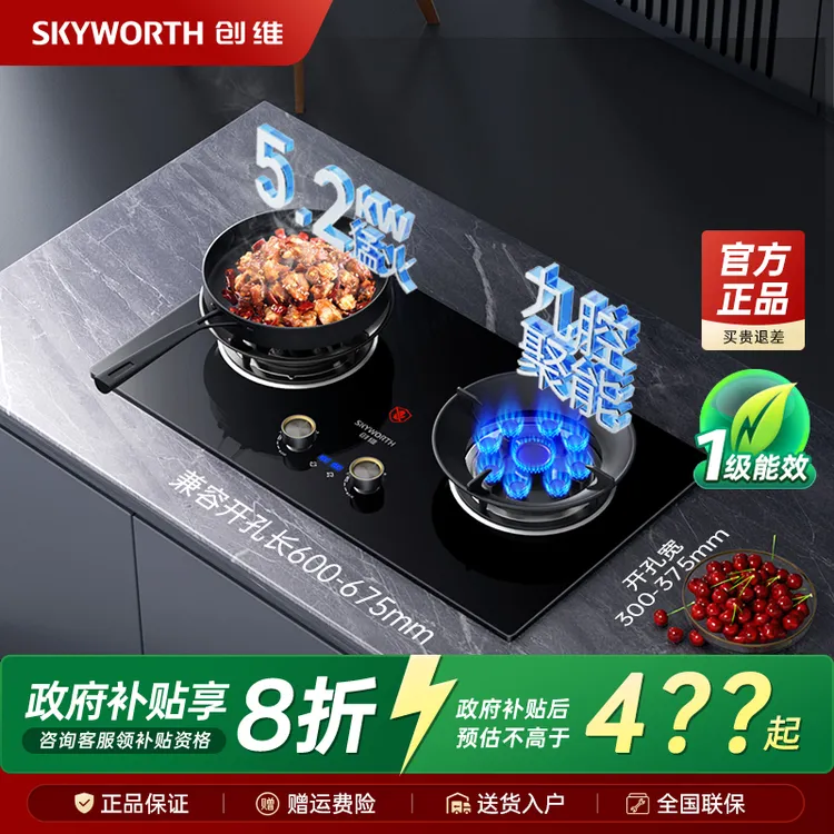 创维燃气灶双灶家用煤气灶猛火灶具液化天然气炉灶台熄火保护