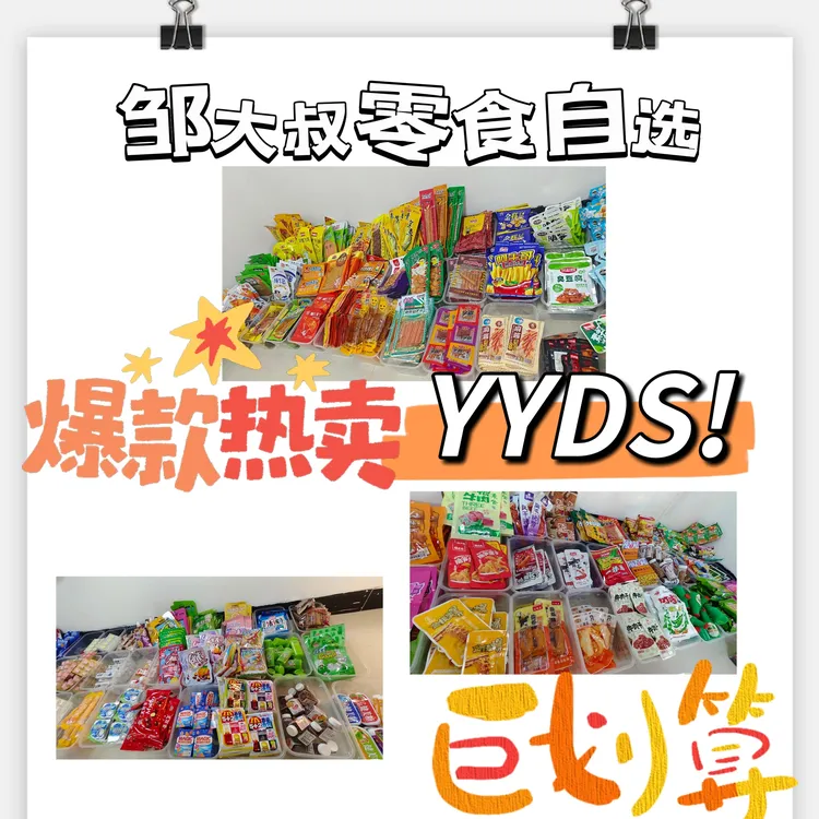 网红爆款零食休闲解馋麻辣辣条肉类糖果组合连麦自选