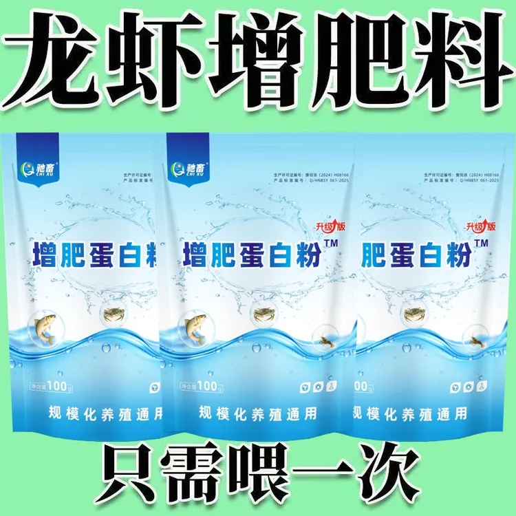 小龙虾催长素增肥蛋白粉饲料水产开胃消食鱼虾蟹猛长肉长个早出塘商品图