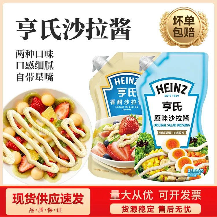 亨氏香甜沙拉酱千岛沙拉酱蜂蜜芥末酱小轻纯沙拉酱家用商用小包装