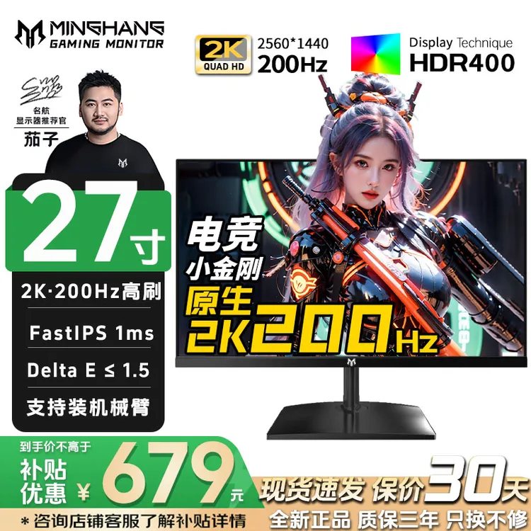 名航27英寸2K240Hz显示器推荐游戏三角洲CS电竞直播高刷清直播200