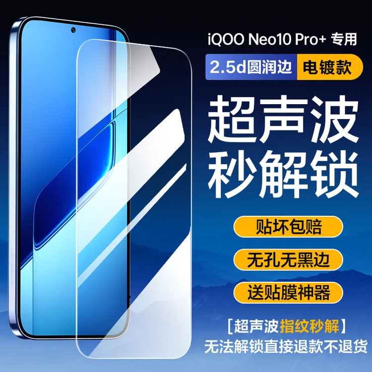 iqooneo11钢化膜iqooneo10Pro+超声波指纹解锁iqoo15防窥膜无尘13
