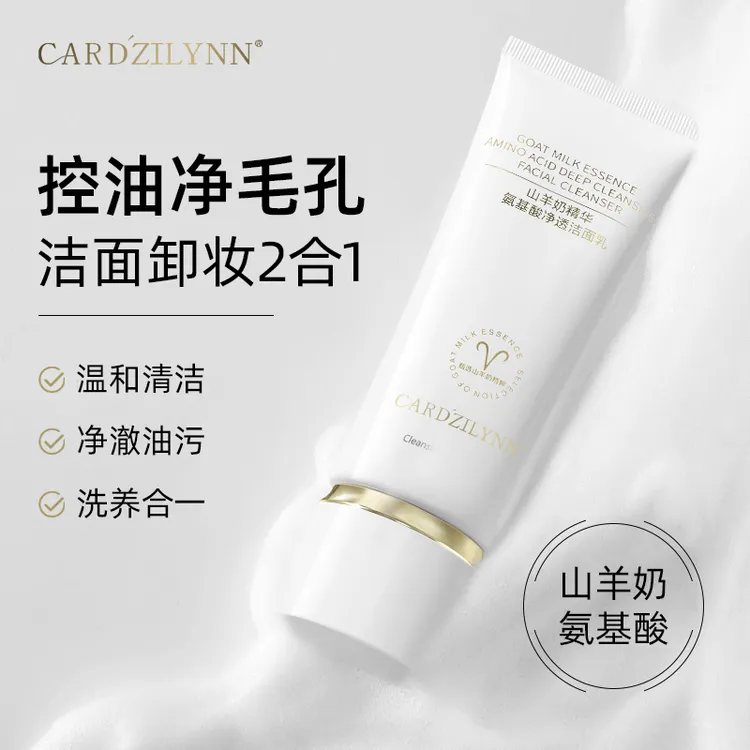 【商城好物】山羊奶精华氨基酸清透洗卸合一水润补水保湿洗面奶dr