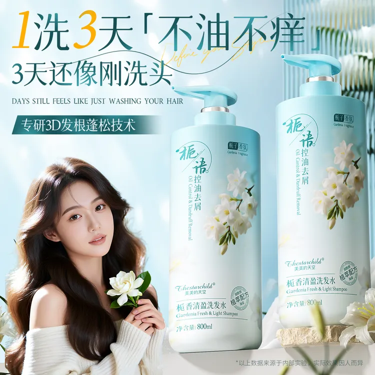 栀子花洗发水控油蓬松去屑止痒持久留香男女适用大容量洗发膏正品