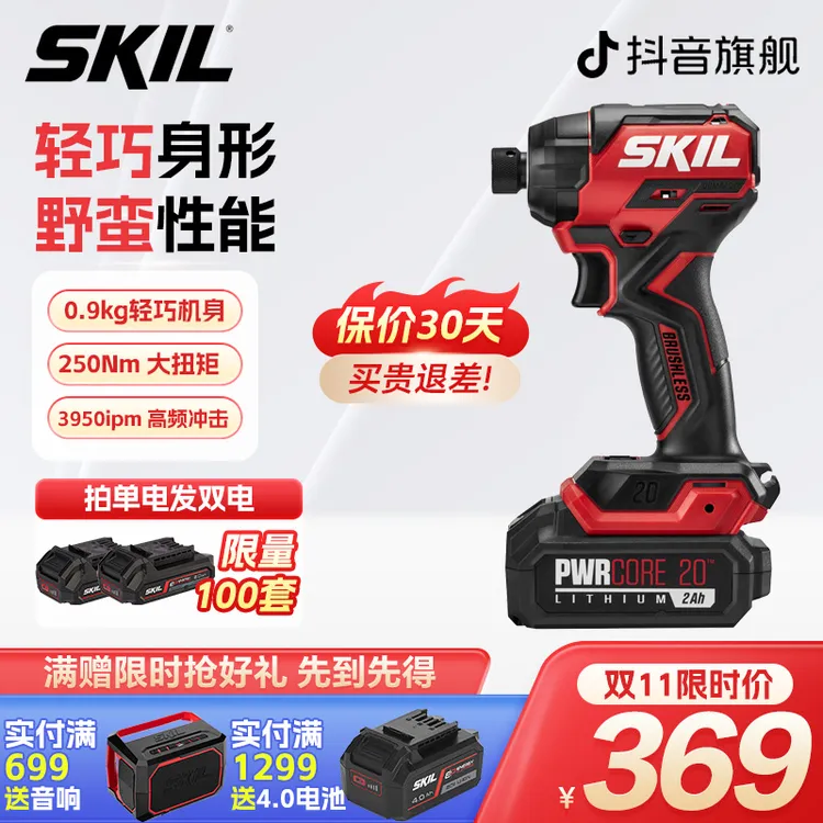 SKIL250牛20V起子机6739无刷锂电冲击手持电动充电式专业安装高速
