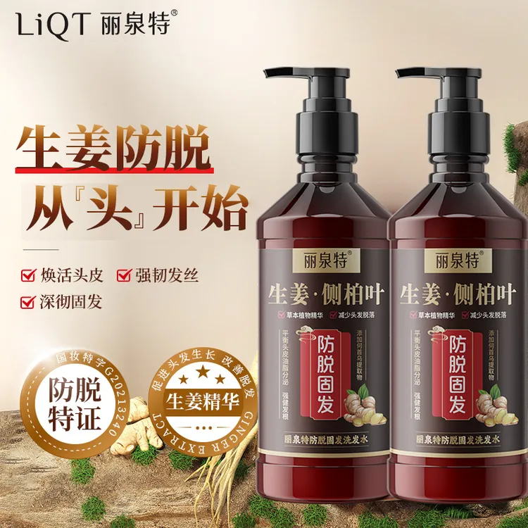 特证防脱生姜防脱固发洗发水修护老姜王何首乌控油养发洗发乳露