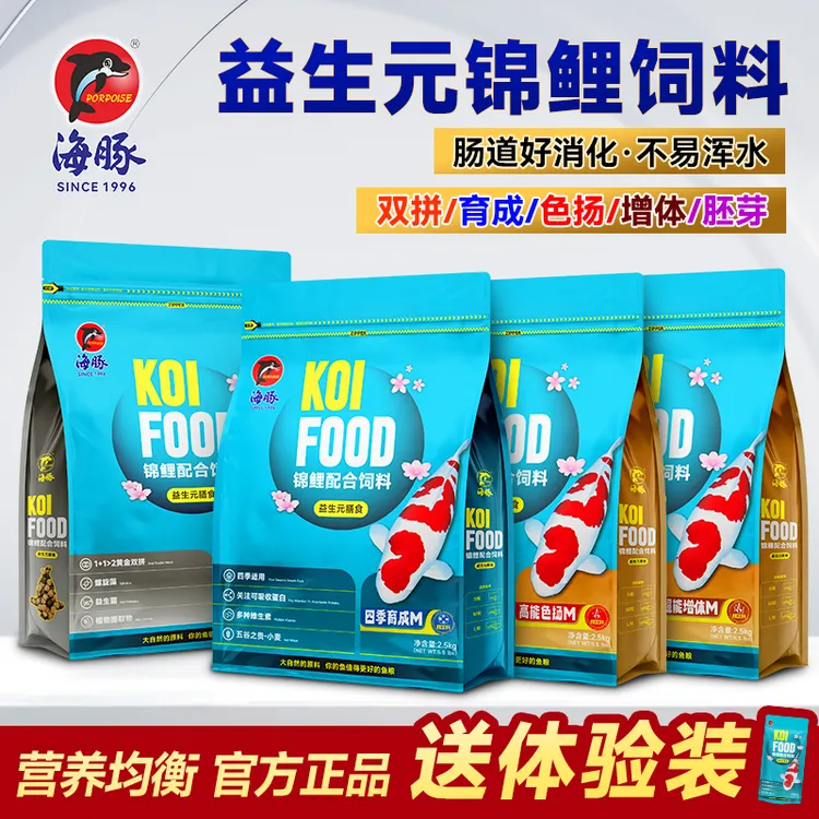 海豚鱼粮金鱼锦鲤鱼饲料蝴蝶鲤鱼观赏鱼通用育成锦鲤专用鱼食颗粒