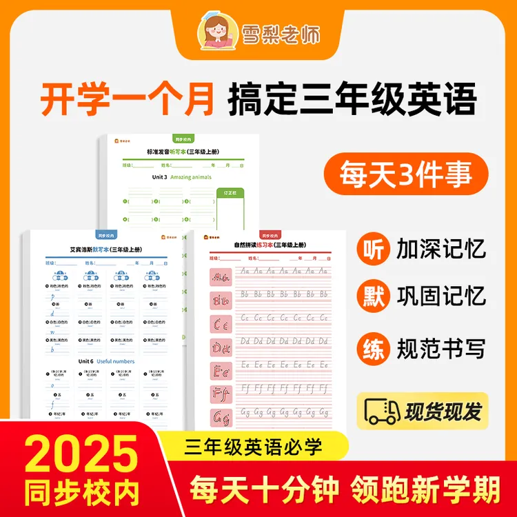 【人教版英语】同步校内单词记背神器三年级上【雪梨老师】