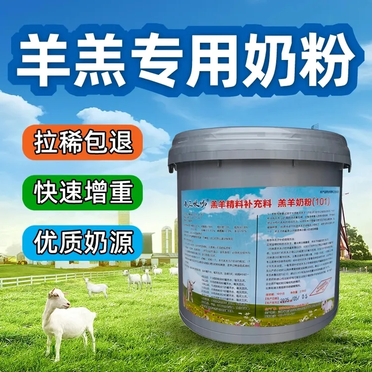 小辰牧场羔羊奶粉