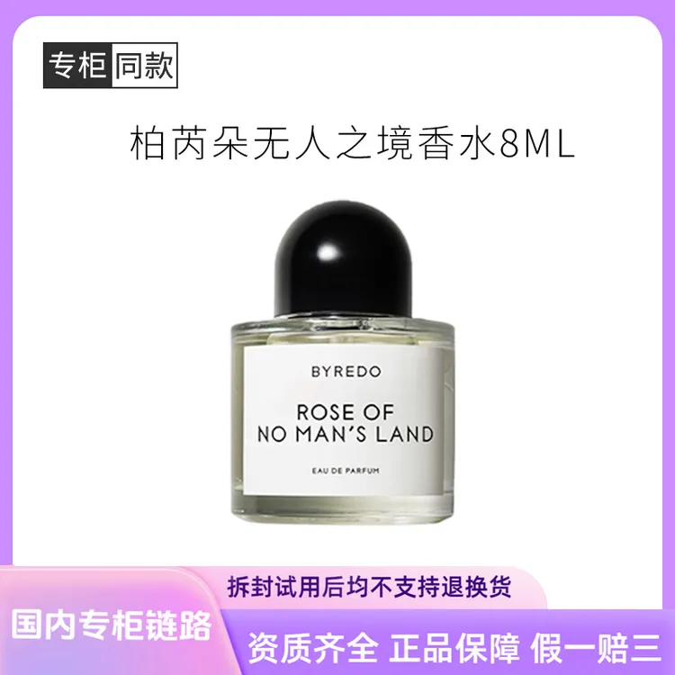 BYREDO柏芮朵无人区玫瑰香水正品无人之境礼物专柜试香