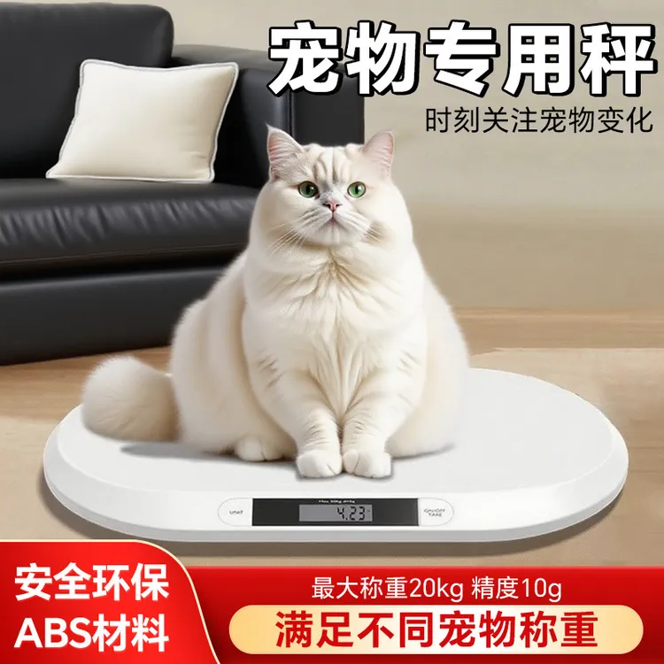 宠物专用体重秤大型狗狗猫咪称重器家用小动物称宠物店精准体重秤