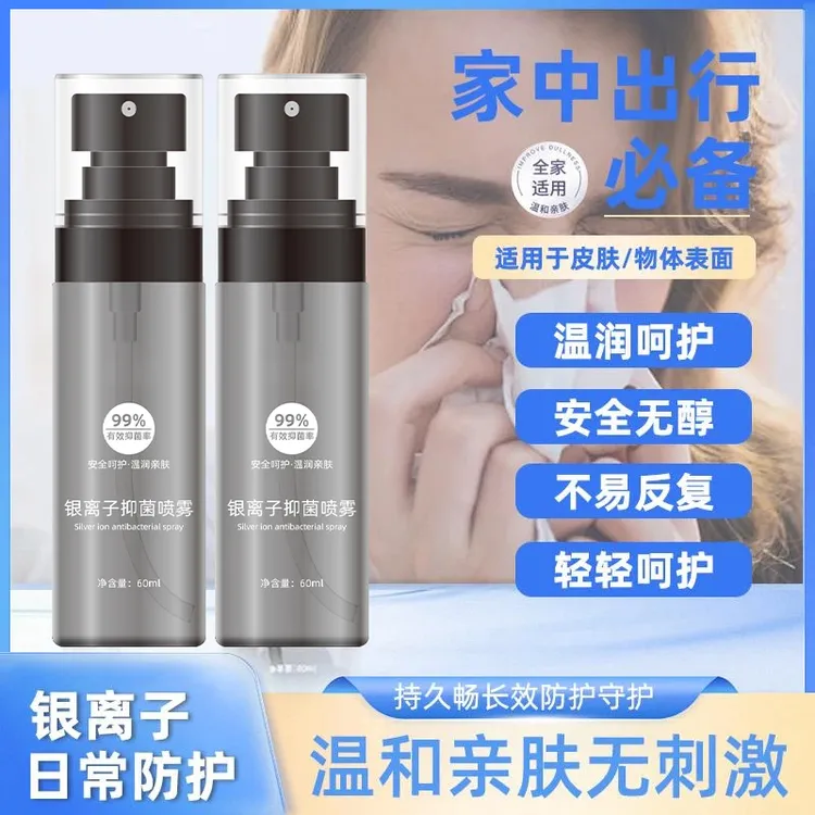 【强效杀毒】秋冬流感防护持久抗菌银离子消毒喷雾温和母婴可用正品
