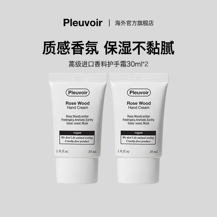 Pleuvoir.【双支】滋润保湿护手霜 高级香氛补水滋润30ml/支
