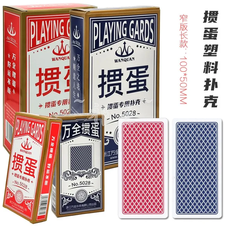 10副塑料细长款掼蛋专用扑克牌PVC双面磨砂高档防水100*50mm