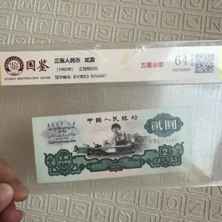 第三套退市纪念币车工五星水印单张号码随机封装评级
