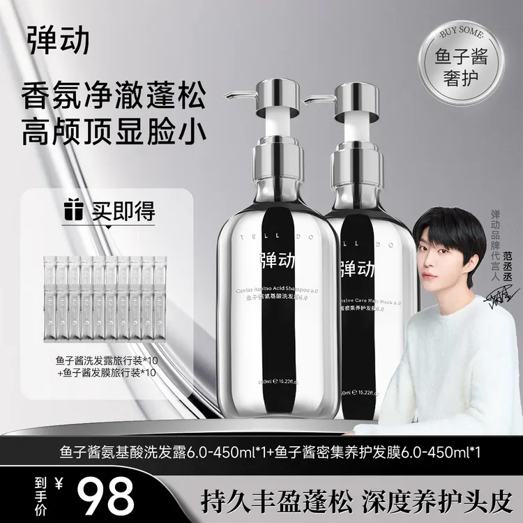 弹动鱼子酱氨基酸洗发水发膜洗护套装蓬松控油持久留香洗发膏推荐