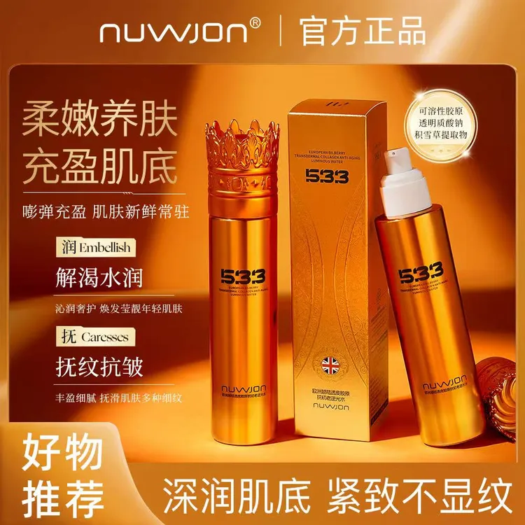 【妳尊】欧洲越桔透皮胶原抗初老逆光水