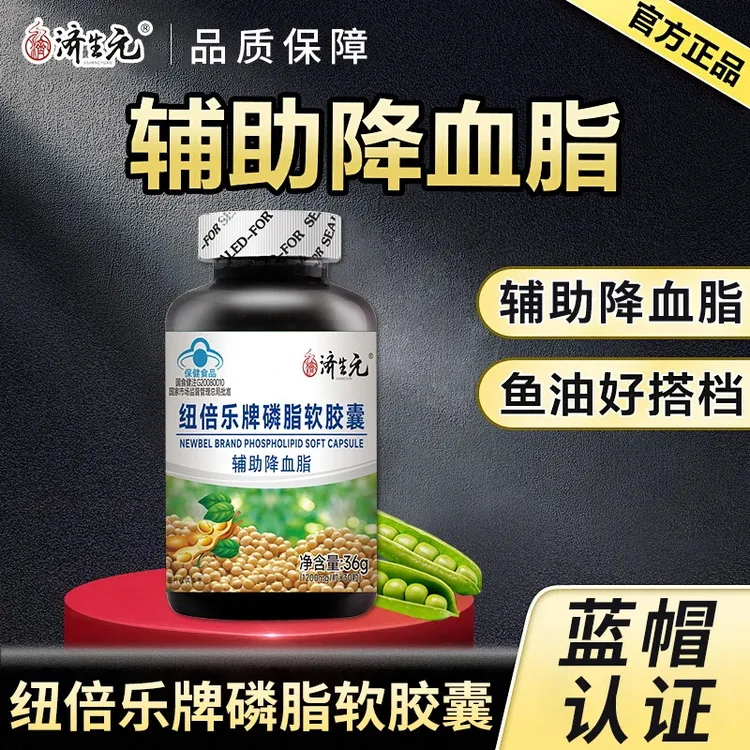 【官方正品】蓝帽认证济生元大豆磷脂软胶囊辅助中老年适宜30粒/瓶