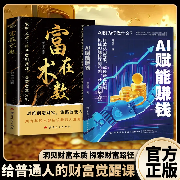 【AI赋能赚钱】赚钱攻略人工智能时代财富变现指南财务自由逆袭FL
