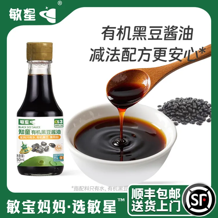 敏星敏童有机黑豆酿造酱油调味料送敏宝宝专用酱油儿童婴儿辅食谱