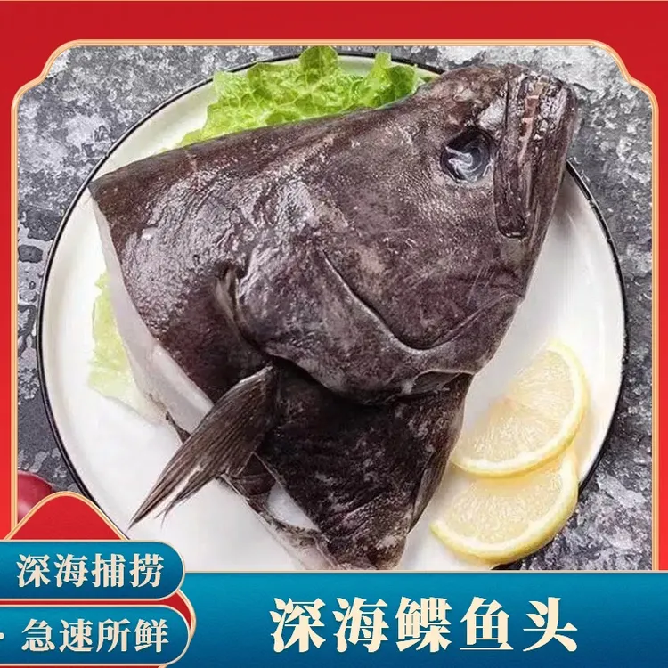 [哈姑姑]格陵兰深海鲽鱼头含冰衣鲽鱼头舟山直发