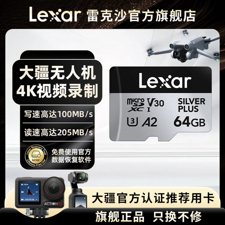 Lexar/雷克沙TF卡大疆pocket3影石4K运动相机action5无人机内存卡