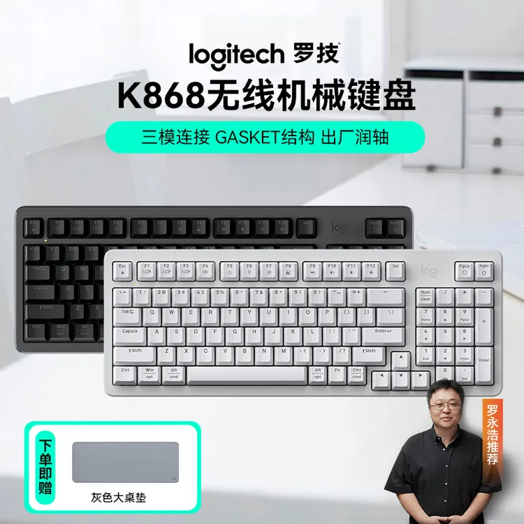 罗技K868无线机械键盘高度客制化电竞游戏键盘无线办公键盘推荐
