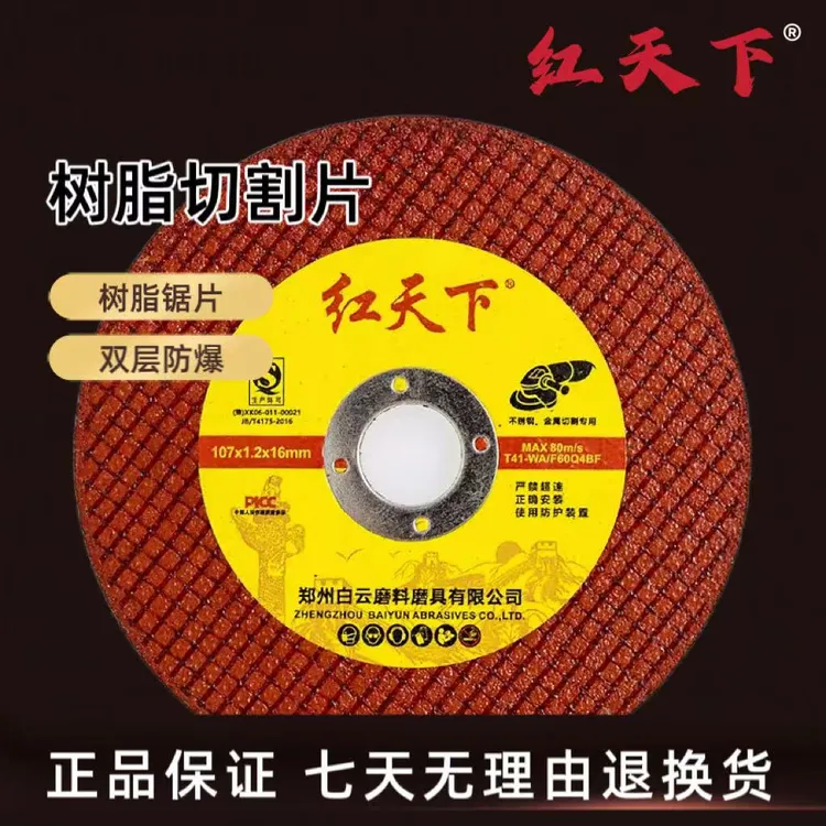 【红天下】角磨机切割片工具源头工厂适用于金属不锈钢树脂切割片