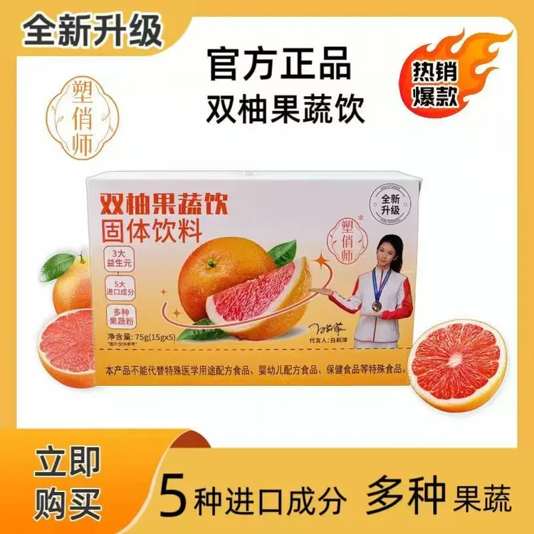 塑俏师 双柚果蔬饮15g*5条/盒活动装 大餐救星必备