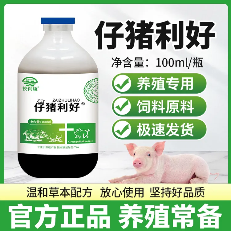 仔猪利好100ml装【多买多送】养殖常备仔猪小猪养猪通用正品添加剂l