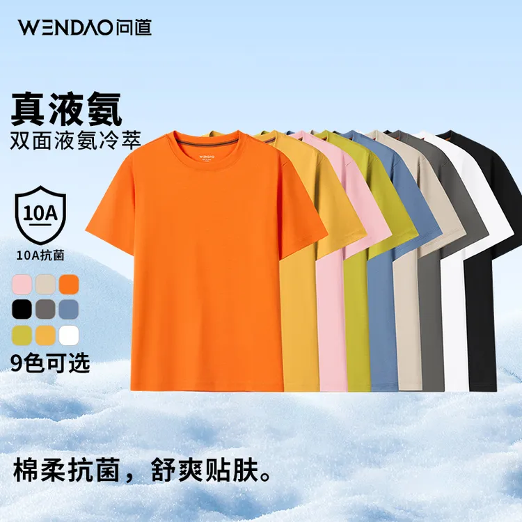 【问道】超值两件装夏季新款简约百搭10A抗菌休闲舒适圆领T恤W6908