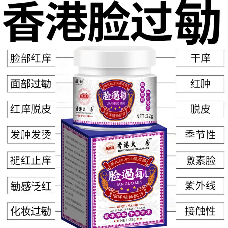 脸部过..敏膏敏感肌激. 素脸干燥痒起皮起痘泛红起疙瘩抑菌止痒膏