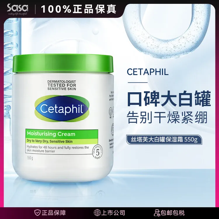 Cetaphil/丝塔芙大白罐润肤膏烟酰胺身体乳550g【无塑封无纸盒】