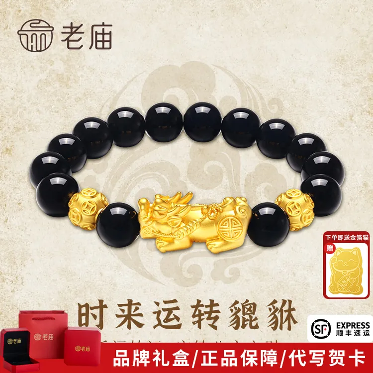 老庙黄金手链足金貔貅转运珠手串男女士情侣款送男友父亲长辈礼物
