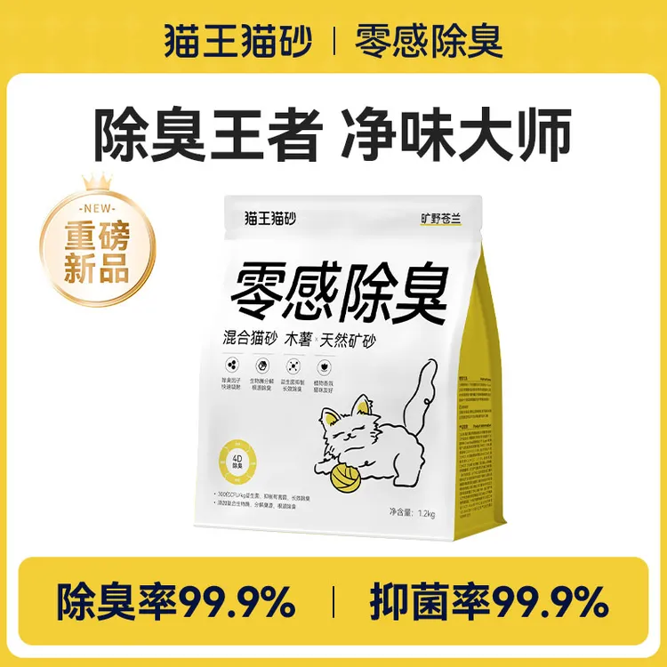【达人专属】猫王猫砂木薯混合猫砂矿石混除臭防臭抑菌结团快