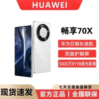 未拆封 Huawei/华为 畅享70X(2025款)鸿蒙智能5G手机