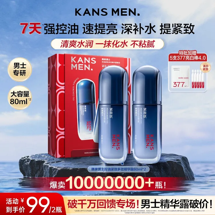 【换季大促】韩束男士精华露紧致保湿补水控油提亮秋冬护肤推荐商品图