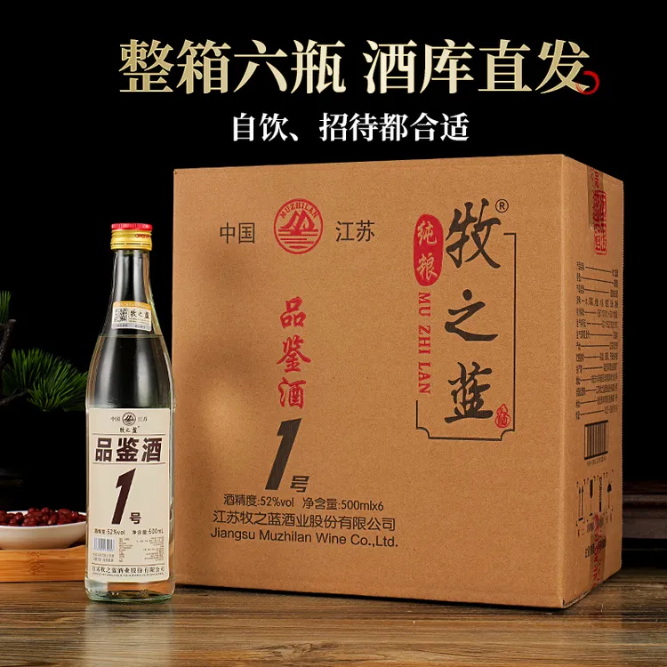 牧之蓝白酒纯粮酒水高粱老酒高度粮食42口粮酒原浆自饮52度500ml