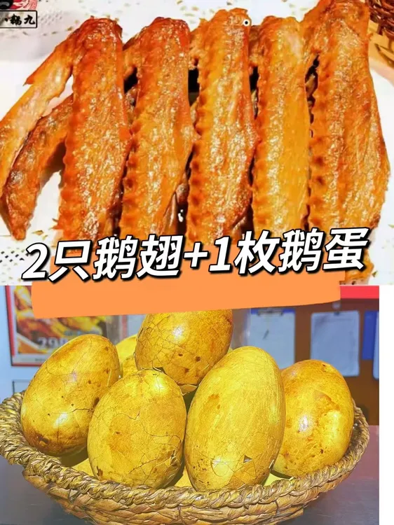 【双旦好礼鹅八鹅九 】 烤鹅翅套餐鹅翅2个+烤鹅蛋1枚东北特产卤味