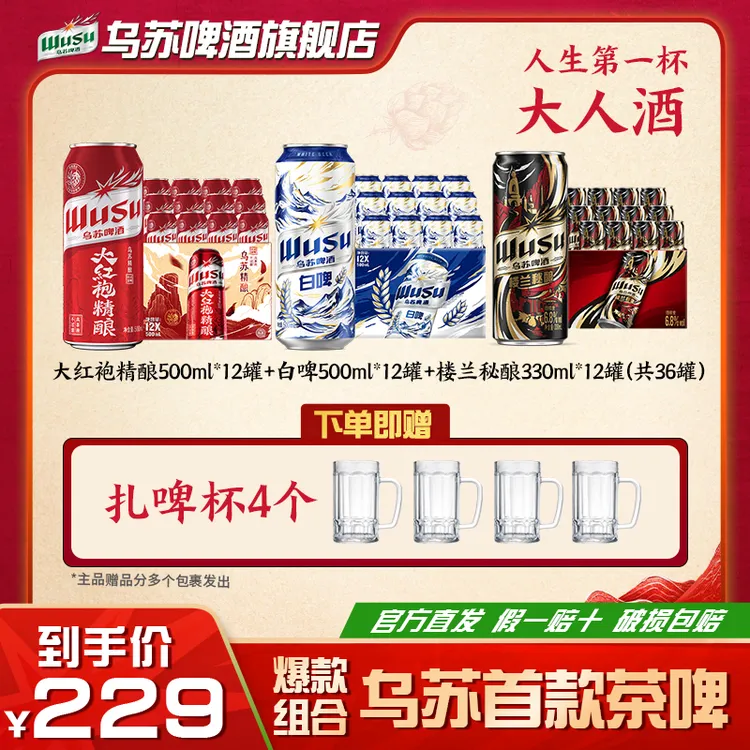 乌苏大红袍中式精酿茶啤新疆啤酒花酿造夜宵畅饮聚会啤酒精酿原浆