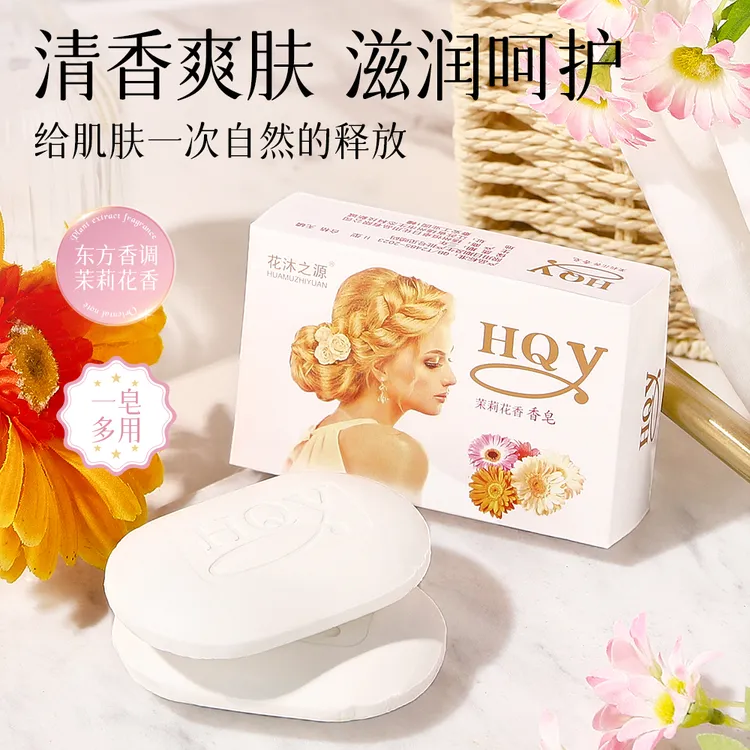  【四块装】茉莉花皂洗澡沐浴皂清洁保湿茉莉花香皂