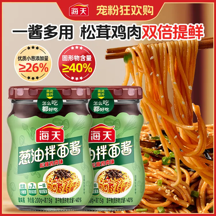 【品牌严选】海天葱油拌面酱215g官方正品葱油酱料调料面条拌饭上海