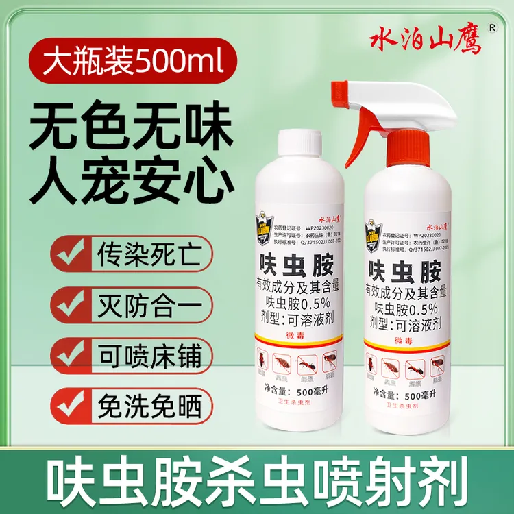 水泊山鹰呋虫胺杀虫剂蟑螂药灭杀小飞虫蚂蚁跳蚤臭虫无色无味强力