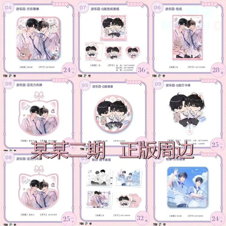 正版某某/游乐园/相逢系列马口铁徽章色纸亚克力挂件打卡棒