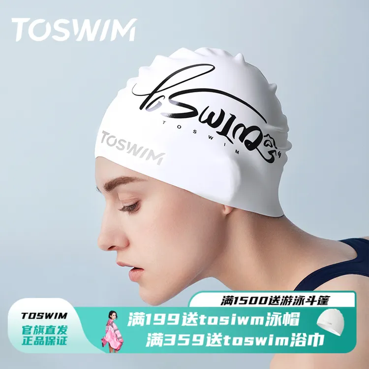 TOSWIM不勒头长发防水保护头发舒适硅胶游泳帽男女通用大头围