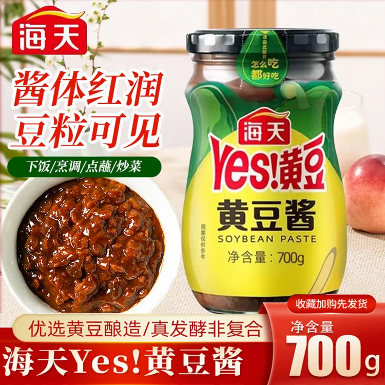 海天黄豆酱700g原味东北大酱豆瓣酱蘸酱家用调味品拌饭拌面酱香饼