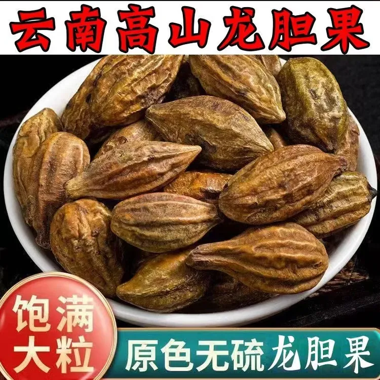 【龙胆果】云南大山自然生长自然晒干无熏硫