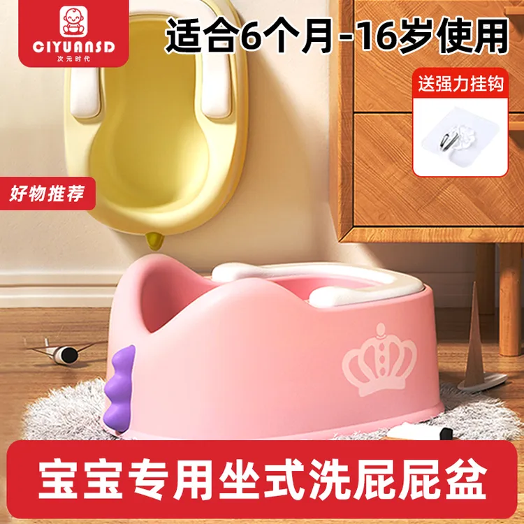 儿童洗屁股神器宝宝女童专用洗屁屁盆婴儿男生小孩可坐免蹲浴盆
