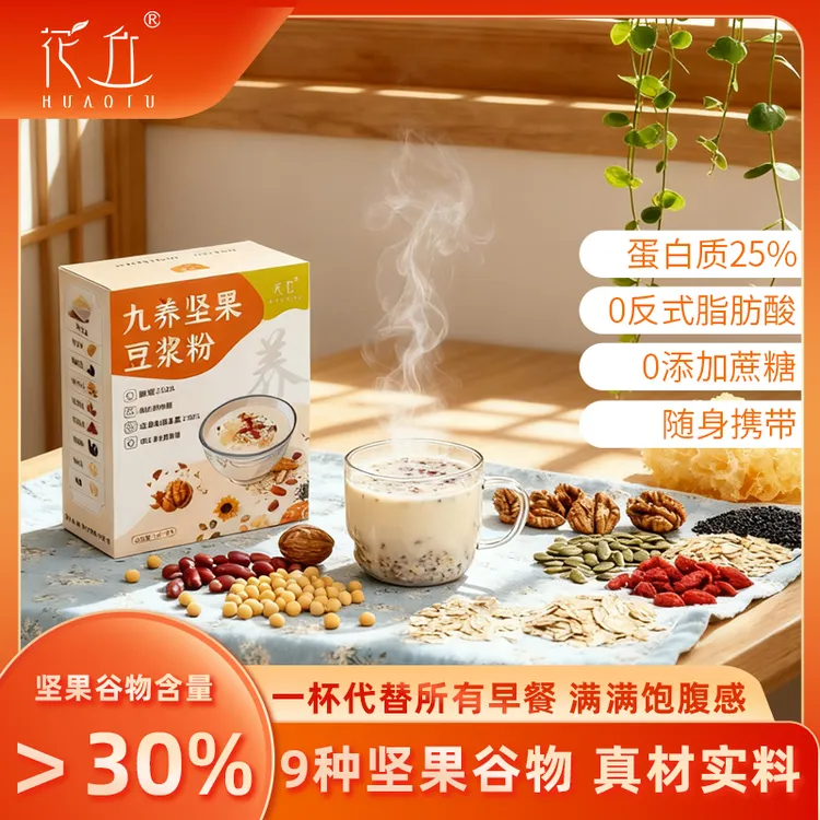 【坚果豆浆粉】九养早餐纯营养代餐核桃燕麦片银耳高蛋白无蔗糖速食