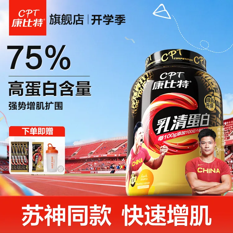 康比特乳清蛋白粉益生菌增肌粉健身男低脂分离蛋白质粉官方旗舰店商品图